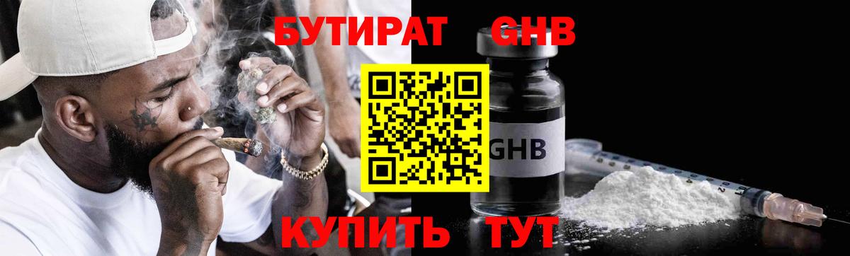 БУТИРАТ BDO 33%  Вход с VPN  Можга 