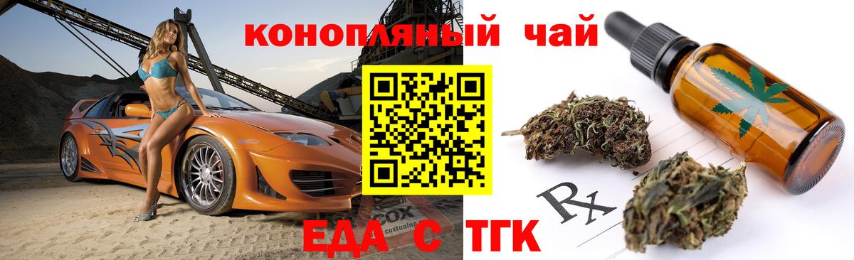 Еда ТГК марихуана Можга