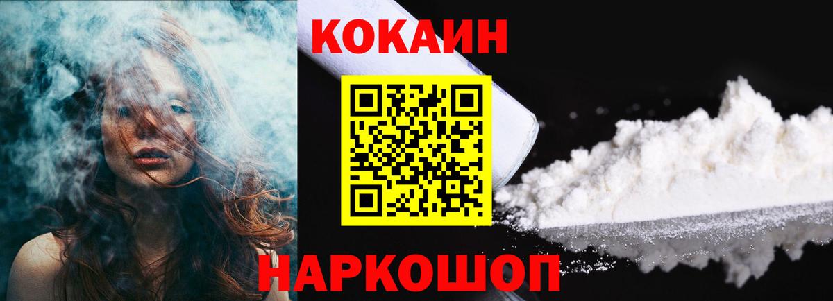 Кокаин  Вход с VPN  Cocaine Fish Scale  Можга  КОКАИН FishScale 