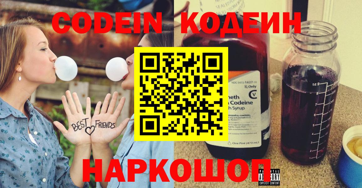 Можга  Кодеиновый сироп Lean Purple Drank  Кодеин напиток Lean (лин)  Вход с VPN 