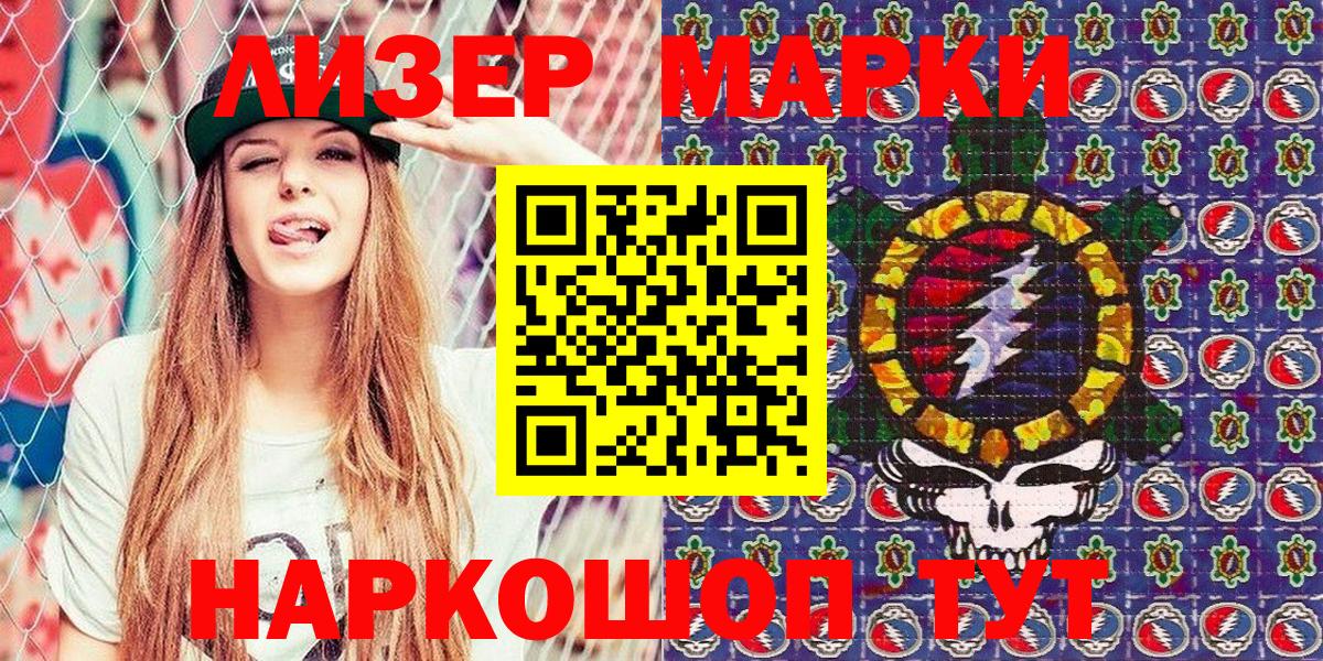 Марки 25I-NBOMe 1,5мг  Вход с VPN  Марки 25I-NBOMe  Можга  Марки 25I-NBOMe 1,5мг 